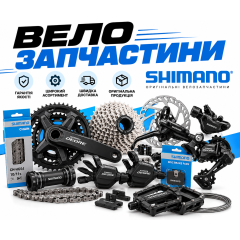 Запчастини та шини до велосипеда