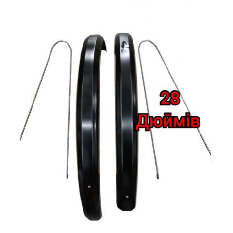 Крила на велосипед 28 ХВЗ