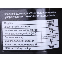 Двигун 1100FE - дизель (під шпонку діаметр 25 мм) (15 л.с.) з електростартером