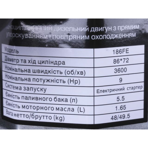 Двигун 186FE - дизель (під шліци діаметр 25 мм) (9 к.с.) з електростартером