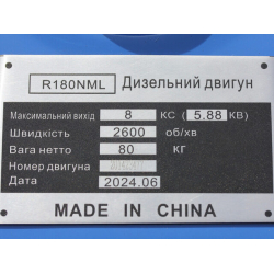 Двигун R180NML - (8 л.с.) з електростартером