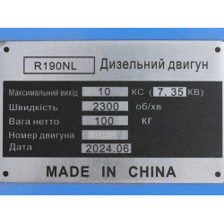 Двигун R190NL - (10 л.с.)