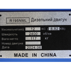 Двигун R195NML - (12 л.с.) з електростартером