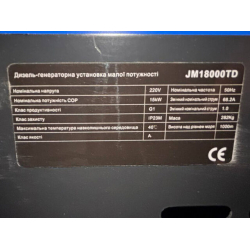 Генератор дизель JM18000TD 15KW (однофазний + свічка розжарення) безшумний ТАТА