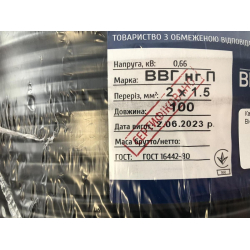 Кабель ВВГп нг 2х1.5