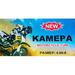 Камера 4.00-8 на тачку