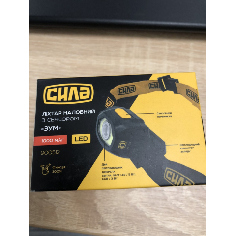 Ліхтар налобний Зум із сенсором Li-ion 1000 мА·год СИЛА