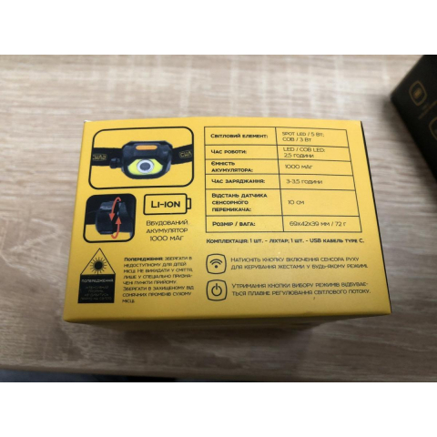 Ліхтар налобний Зум із сенсором Li-ion 1000 мА·год СИЛА