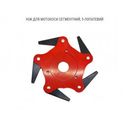 Ніж для тримера сегментний з 5-ма загартованими лезами 