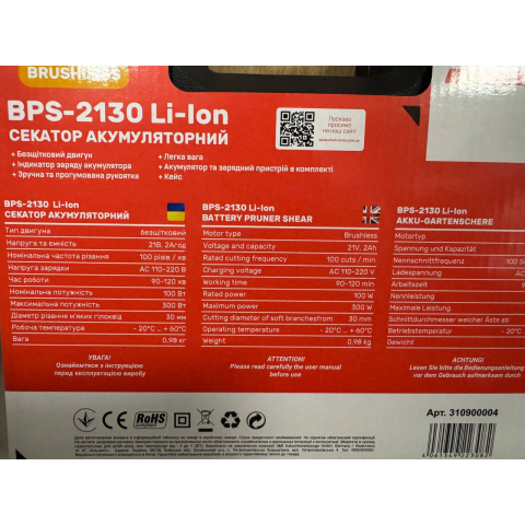 Секатор акумуляторний STARK BPS-2130