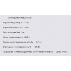 Підшипник в колесо 608 для самоката, Чехія