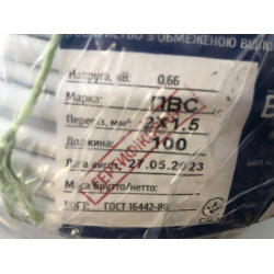 Провід ПВС 2х1.5 Віса-Електро