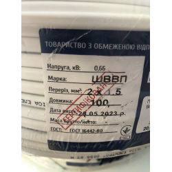 Провід ШВВП 2х1.5 Віса-Електро
