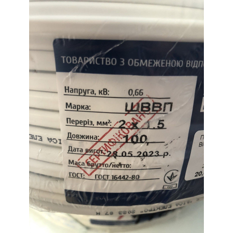 Провід ШВВП 2х1.5 Віса-Електро