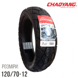 Покришка 120/70-12 Мотошина безкамерна на скутер фірми Chao Yang H-626 
