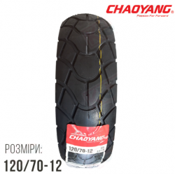 Покришка 120/70-12 Мотошина безкамерна на скутер фірми Chao Yang H-626 