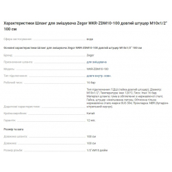 Шланг для змішувача Zegor WKR-ZDM10-100 довгий штуцер M10х1/2" 100 см