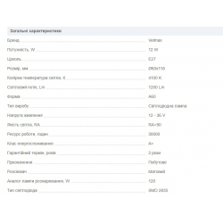 Світлодіодна LED лампа VELMAX 12W, 12-36V, E27, 4100K  живлення від акумулятора
