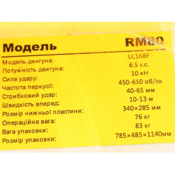 Вібротрамбовка WH-RM80L ТАТА