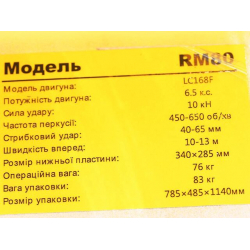 Вібротрамбовка WH-RM80L ТАТА
