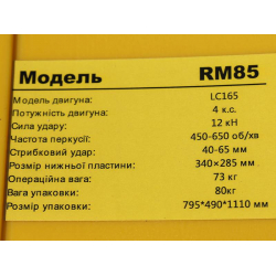 Вібротрамбовка WH-RM85L - ТАТА