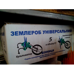 Землероб універсальний 5в1 (Вінниця)