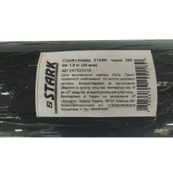 Стрейч-плівка STARK чорна 500 мм 20 мкм 1,8 кг